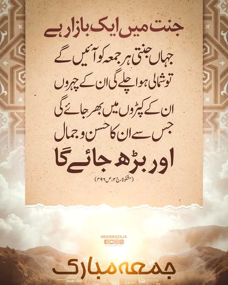 *جنتیوں کے لئے جنت میں بازار*
اللہ پاک ہم سب کو جنت الفردوس میں داخلہ نصیب فرمائے آمین