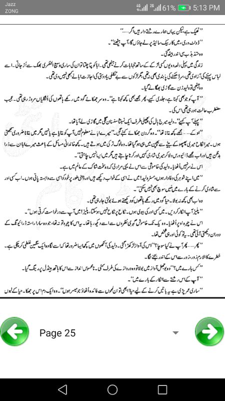 ناول' جنت کے پتے پیج نمبر 20