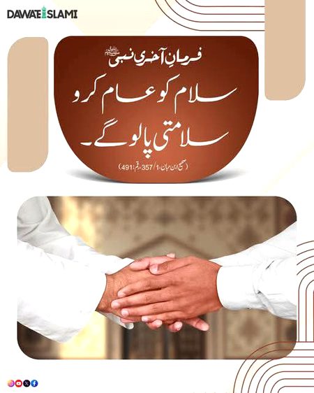 اسلام علیکم صبح بخیر