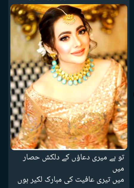 اب تو ملنے آ جاو سنا ہے عید آٸی ہے تمہاری دید جب ہو گی ہماری عید تب ہو گی