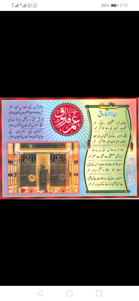 حق کا تمام دہر میں ڈنکا بجا دیا
باطل کی تُو نے توڑ کے رکھ دی کمر عُمر
#سسررسول_دامادبتول