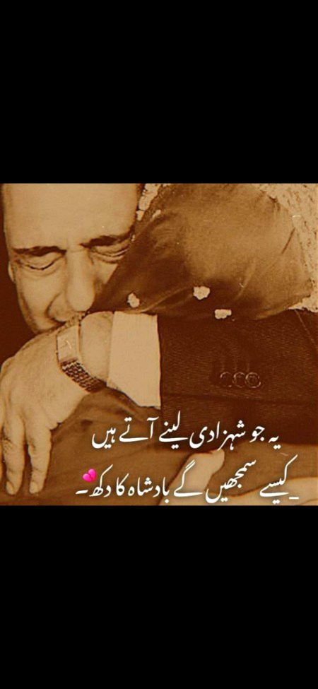 "بابا کی جان ھوتی ہیں بیٹیاں"
" رب کی رحمت ھوتی ہیں بیٹیاں"