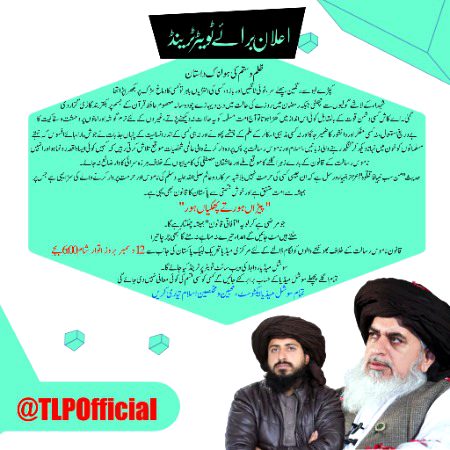 "پیڑاں ہور تے پھکیاں ہور"
قانون ناموس رسالت ﷺ کے خلاف بھونکنے والوں کو لگام ڈالنے اور "پیڑاں" بڑھانے کیلئے مرکزی میڈیا سیل تحریک لبیک پاکستان کی جانب سے 12 دسمبر بروز اتوار شام 6 بجے ٹویٹر پر ٹرینڈ بنایا جائے گا تمام سوشل میڈیا ایکٹوسٹ، محبین و مخلصین اسلام تیاری فرمائیں