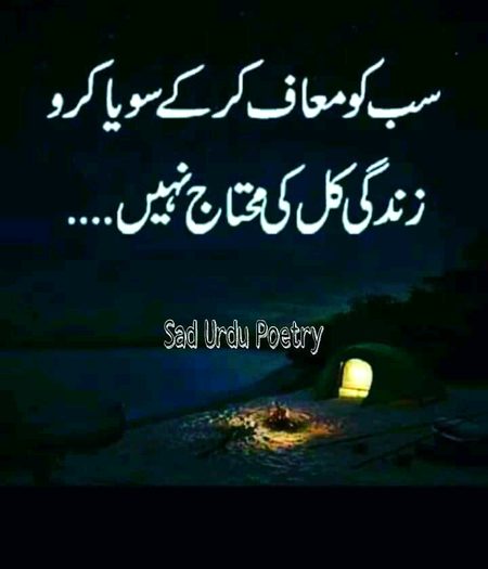 زندگی کل کی محتاج نہیں سب کو معاف کرکے سویا کرو۔