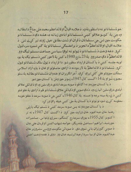 معاشرتی علوم چہارم