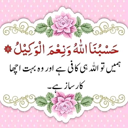 Hami Allah pak hi kafi he bishak
