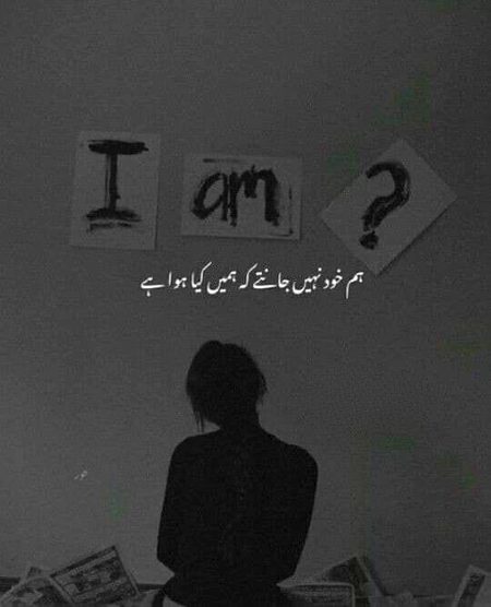 ہم خود نہیں جانتے کہ ہمیں کیا ہوا ہے