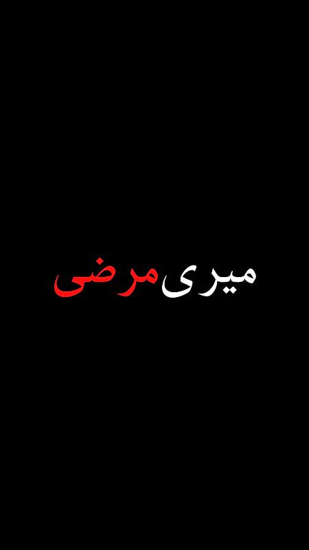 وفا کریں گے نباہیں گے بات مانیں گے 
تمہیں بھی یاد ہے کچھ یہ کلام کس کا تھا