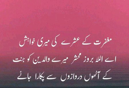 Ya Allah pak hamari dua qabol farma.
Jugnu.