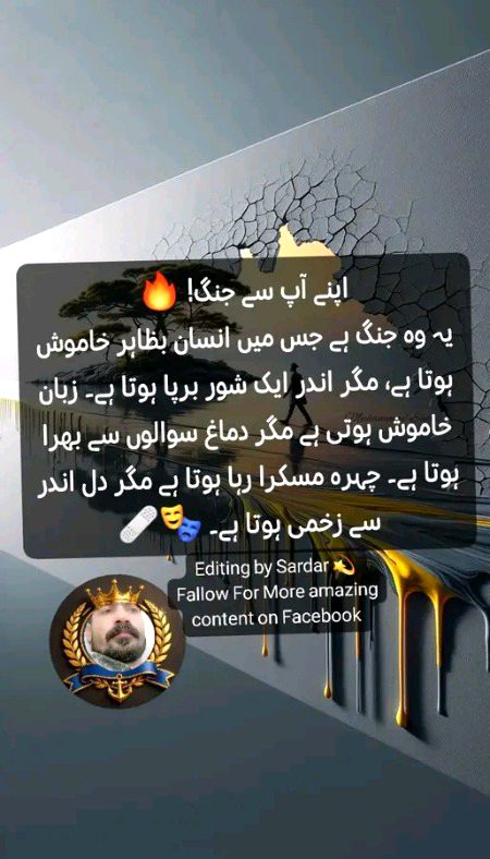 *آنسو سے بھی ڈرا کریں* 
*_کیوں کہ ہر کوئی بد دُعائیں نہیں دیتا💔_*ت 💯