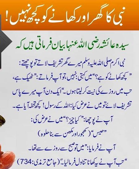 hazrat ayisha sayda rz farmati hy