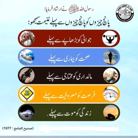 إغتنم خمسا قبل خمس💞