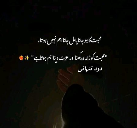 Mohbbt se ziada izzat zaroori he. . mhbbt har koi krleta h izzat dena sb k bs ki bt nhi. . .