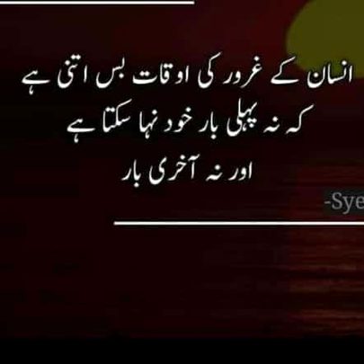 Gharor tu bus Allah Pak ko zaib deta hai.