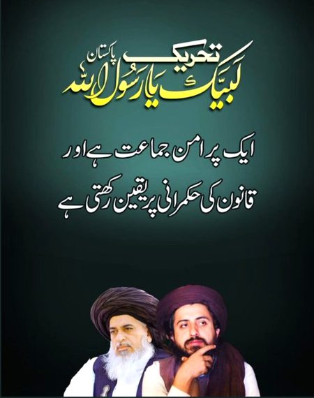 الحمد اللّه تحریک لبیک پاکستان اللّه اور رسول اللّه ﷺ کے فضل وکرم سے ایک بار پھر سرخرو ہوئی اور غیر ملکی و ملکی طاغوتی طاقتوں کو ایک بار پھر ناکامی کا سامنا ہوا اور ہمیشہ ہوتا رہے گا