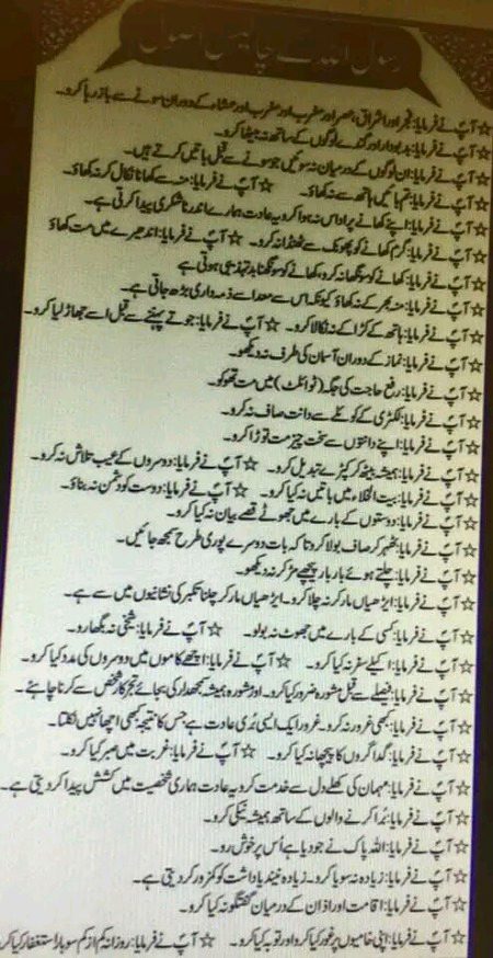 hazrat Muhmmad SAWW ke farmaan