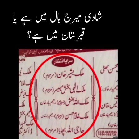 انکے نام کارڈ پر نہیں بلکہ کتبوں پر لکھوانے چاہئیں ،ذرا سوچئے