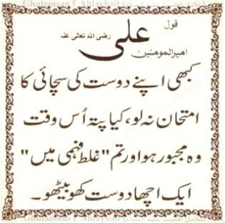 Farman Hazrat Ali a.s