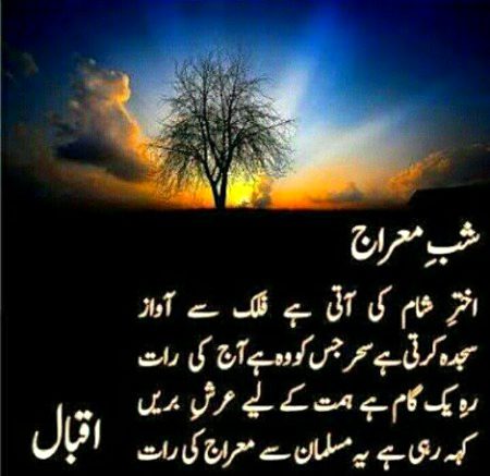 Shab e miraj MUBARAK