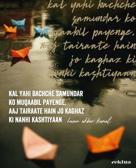 کل یہ بچے سمندر کو مقابیل دیکھیں گے - حسن اکبر کمال