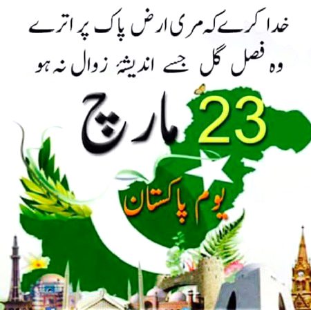 23 march !!!