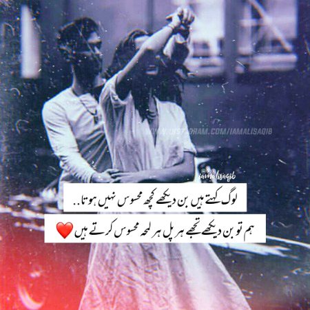 محسوس کرتے ہیں 😍