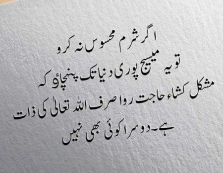 جب ساتھ رب کا ہو ناں
تو پھر دنیا کا ڈر آپ کی ہمت ختم نہیں کر سکتا