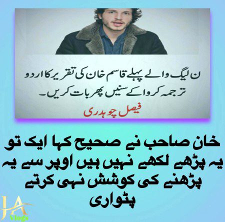 pAtwario  parh likh letey thra..