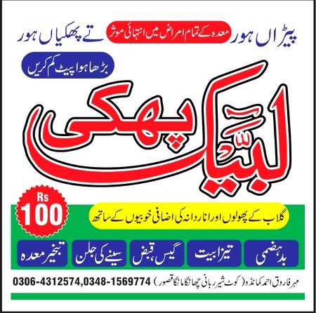 ان شاءاللّه 15 دسمبر سے پورے پاکستان میں
فری ڈاک کے ذریعے حاصل کرے