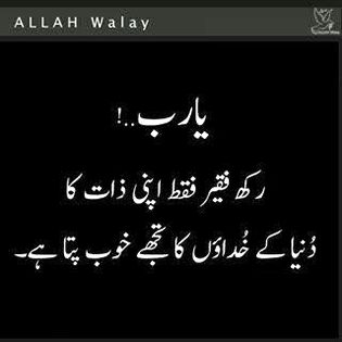 Ya Rab sunly sada