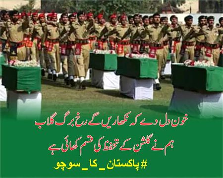 وطن کی مٹی گواھ رہنا