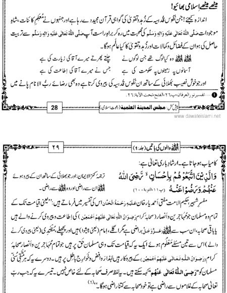 کتاب: اللّٰہ والوں کی باتیں جلد اول صفحہ نمبر اٹھائیس اور انتیس