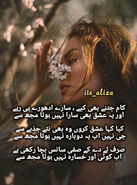 تا عمر محبت کی حسین شام یہ ٹھہرے. . .  بم جیت کے بارے بھی تیرے نام پہ ٹھہرے. . . 
یخ بستہ ہواؤں کی نمی سانس میں لے کر. .  آزاد پرندے تھے تیرے نام یہ ٹھہرے. . . 
پہلے تو ورق پر لکھی ساده سی کہانی . . پھر عشق کے ہاتھوں کسی الہام یہ تھہرے