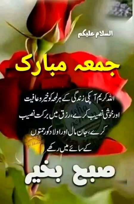 Jumma Mubrak