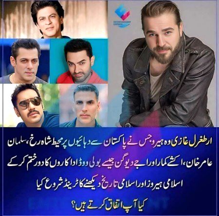 اسلامی ہیرو ارطغرل غازی گریٹ ہیرو 💯