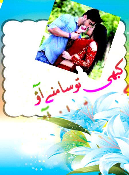 Kbhi tau samny ao