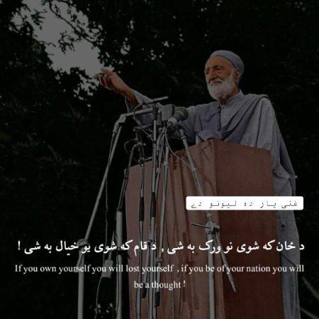 عبدالغفار خان بابا. باچا خان