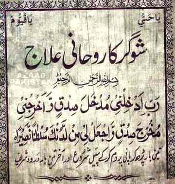 sugar ka rohani ikag dua qurani