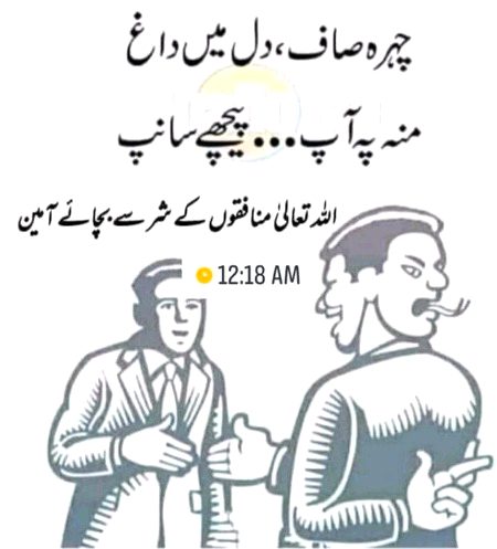 منہ پے آپ ۔ پیچھے سانپ
