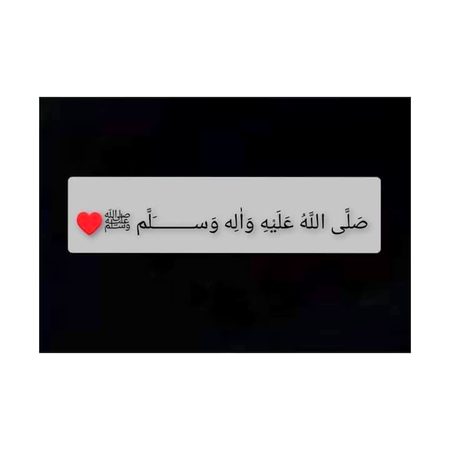 •" جو لوگ کثرت سے درود پاک پڑھتے ہیں ان کی دعائیں کبھی رد نہیں ہوتیں😌