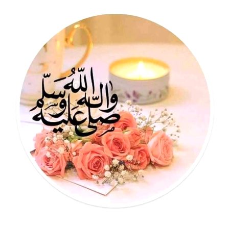 السلام علیکم❤️
صبح بخیر زندگی❤️
خاکے بنانے والے خاک میں مل جائیں گے لیکن میرے نبی كريم ﷺ کا ذکر ہمیشہ بلند رہے گا:إن شاء الله 
وَرَفَعْنَا لَكَ ذِكْرَكَ
(اور ہم نے تیرا ذکر بلند کردیا)
سبحان الله وبحمده سبحان الله العظيم❤❤