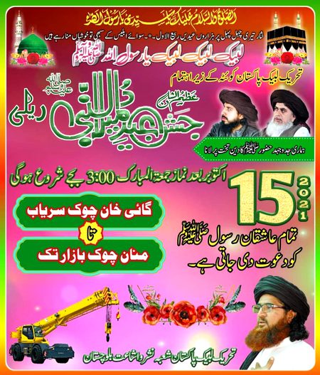 لبیک لبیک لبیک یا رسول اللّٰہ صلی اللّٰہ علیہ وآلہ واصحابہ وبارک وسلم