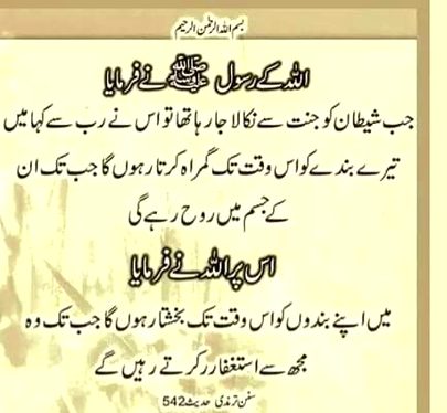 Allah k rasool ni farmaya hi
