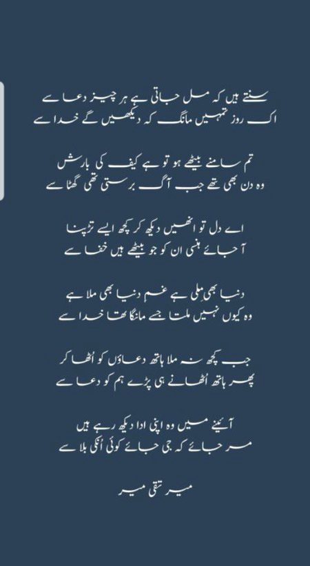 میر تقی میر ۔