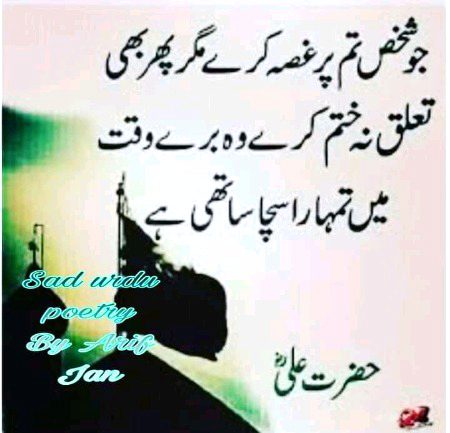 سچے ساتھی کی نشانی