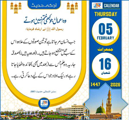 وہ اعمال جو کھبی ختم نہیں ہوتے