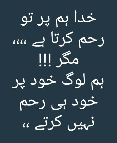 ہم خود رحم نہیں کرتے