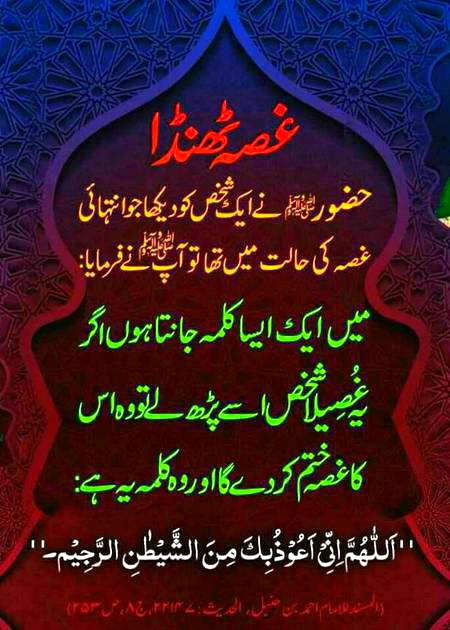 gusa dhndha krna nab