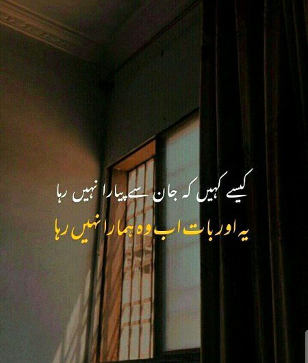 Hmara nhi raha!
