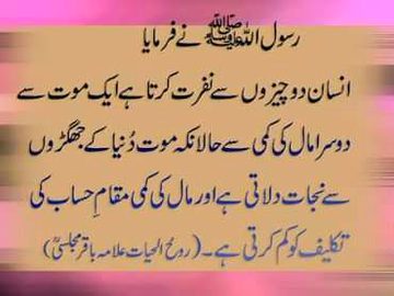 rasool saww ni farmaya hi